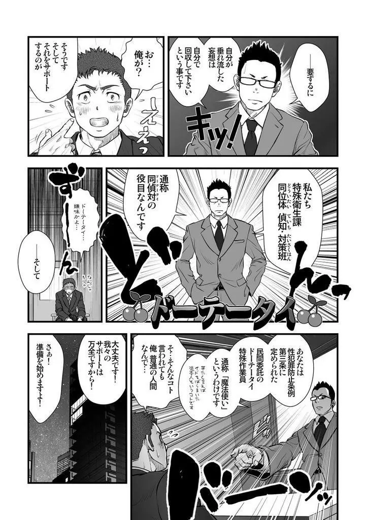 [パグミィ (犬太)] 戦え!+++(ぷらすさん)!! [DL版] Page.13