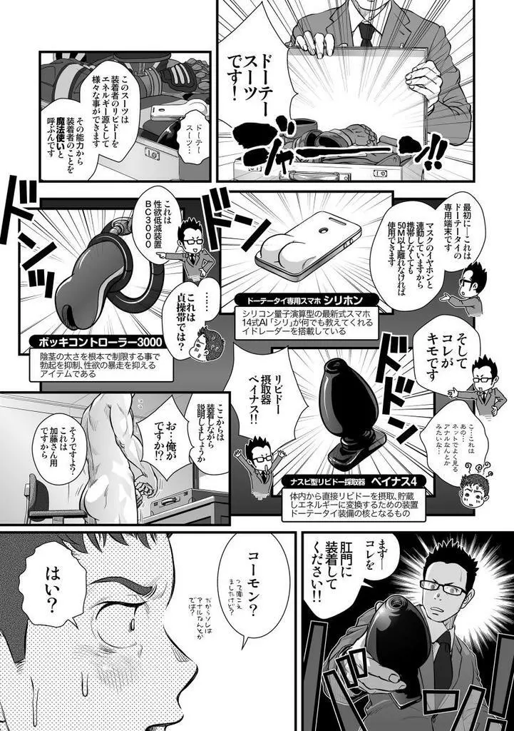 [パグミィ (犬太)] 戦え!+++(ぷらすさん)!! [DL版] Page.15