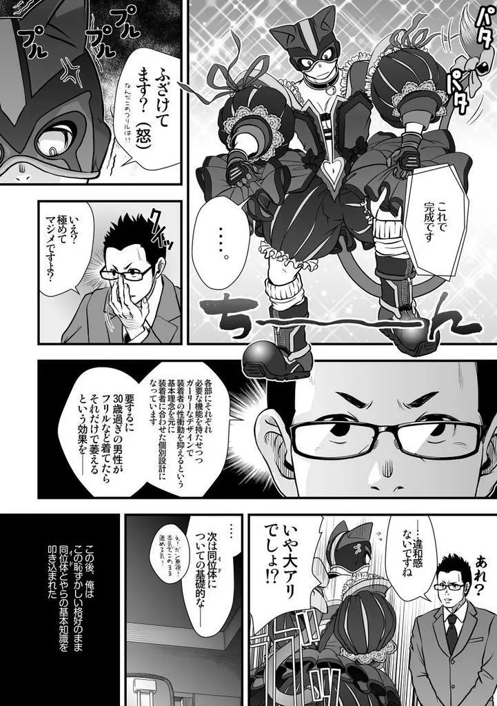 [パグミィ (犬太)] 戦え!+++(ぷらすさん)!! [DL版] Page.20
