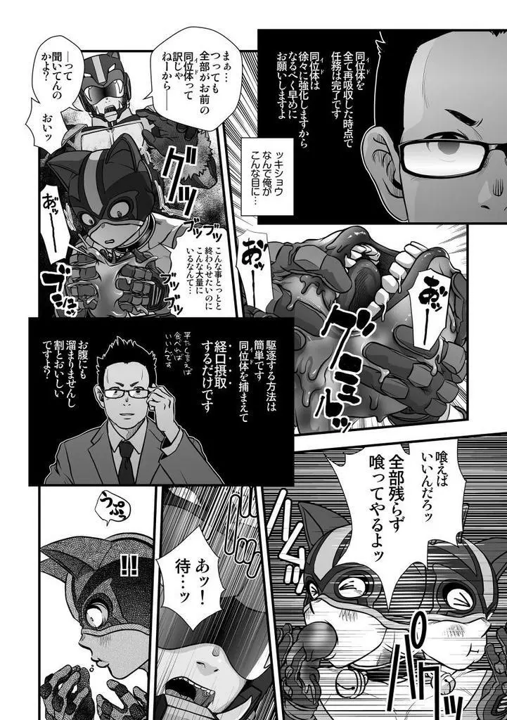 [パグミィ (犬太)] 戦え!+++(ぷらすさん)!! [DL版] Page.28