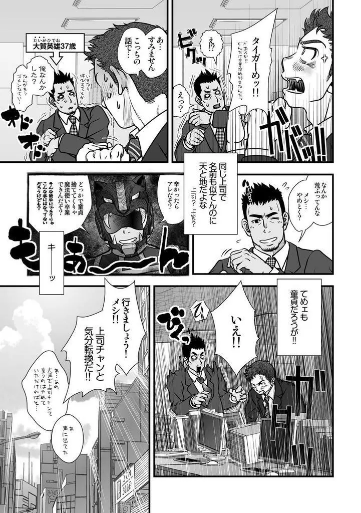 [パグミィ (犬太)] 戦え!+++(ぷらすさん)!! [DL版] Page.33