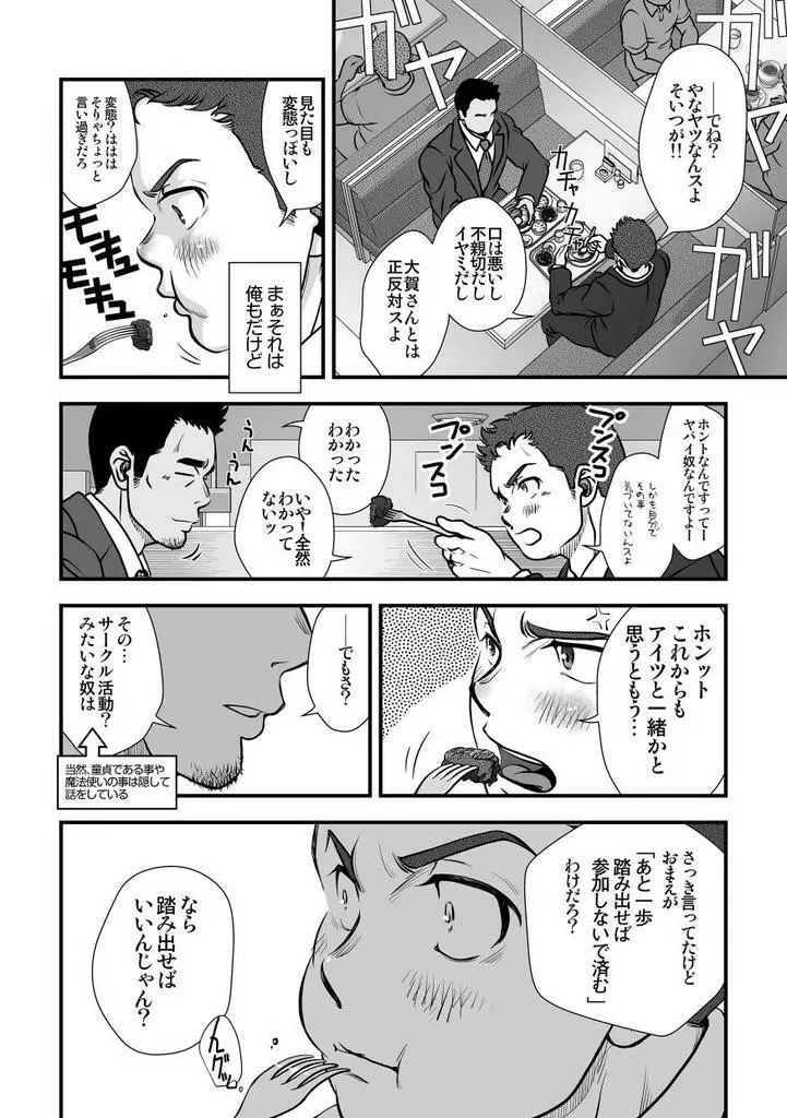 [パグミィ (犬太)] 戦え!+++(ぷらすさん)!! [DL版] Page.34
