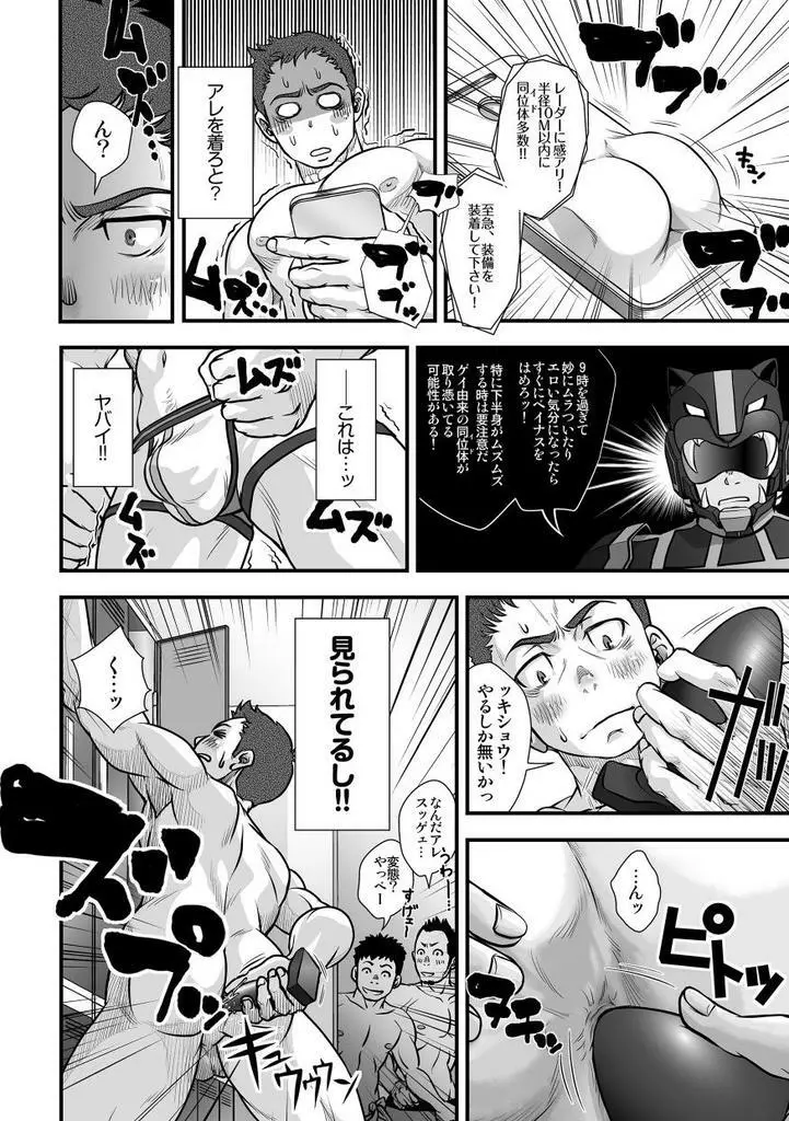 [パグミィ (犬太)] 戦え!+++(ぷらすさん)!! [DL版] Page.40