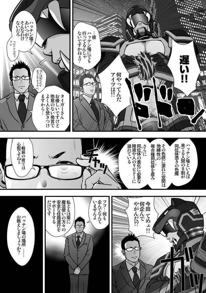 [パグミィ (犬太)] 戦え!+++(ぷらすさん)!! [DL版] Page.44