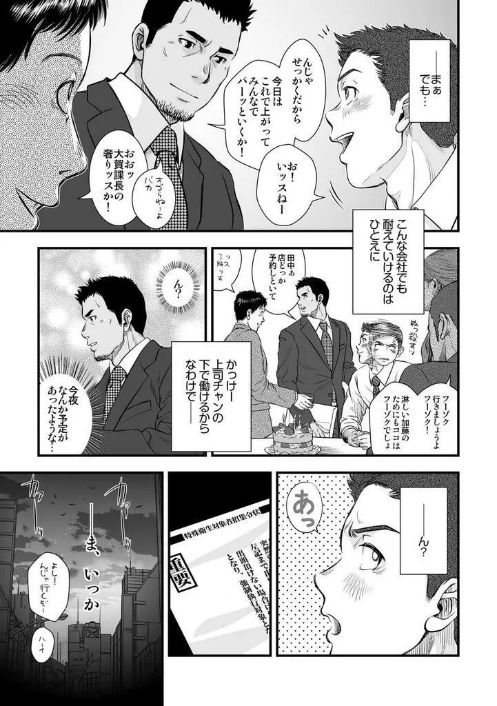 [パグミィ (犬太)] 戦え!+++(ぷらすさん)!! [DL版] Page.9