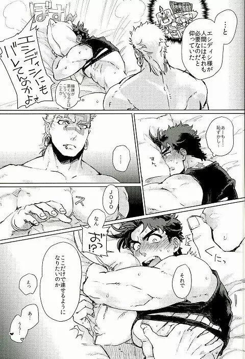 舐めて触って噛まないで Page.19