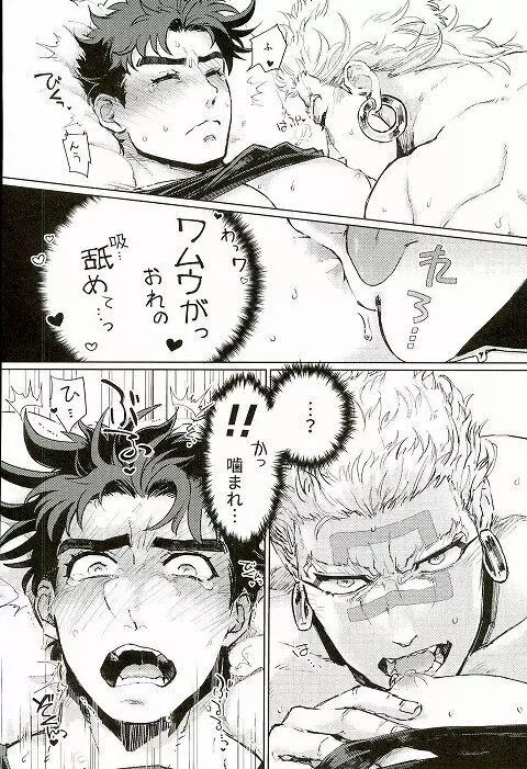 舐めて触って噛まないで Page.28