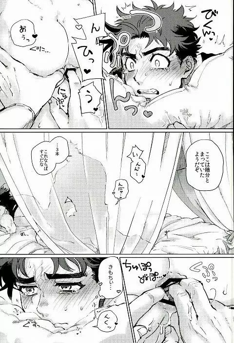 舐めて触って噛まないで Page.31