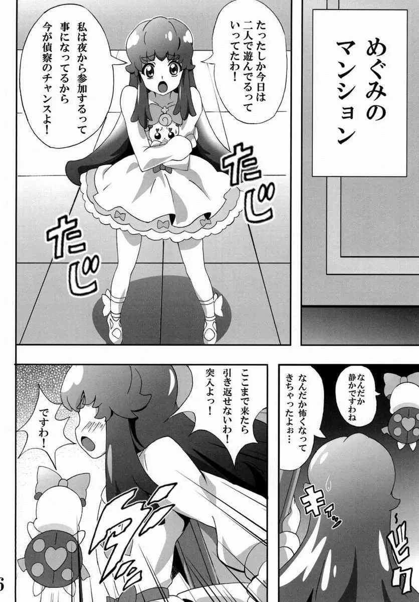 プリンセスの友達☆事情 Page.5