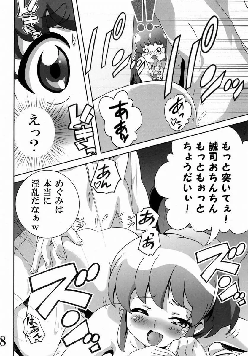 プリンセスの友達☆事情 Page.7