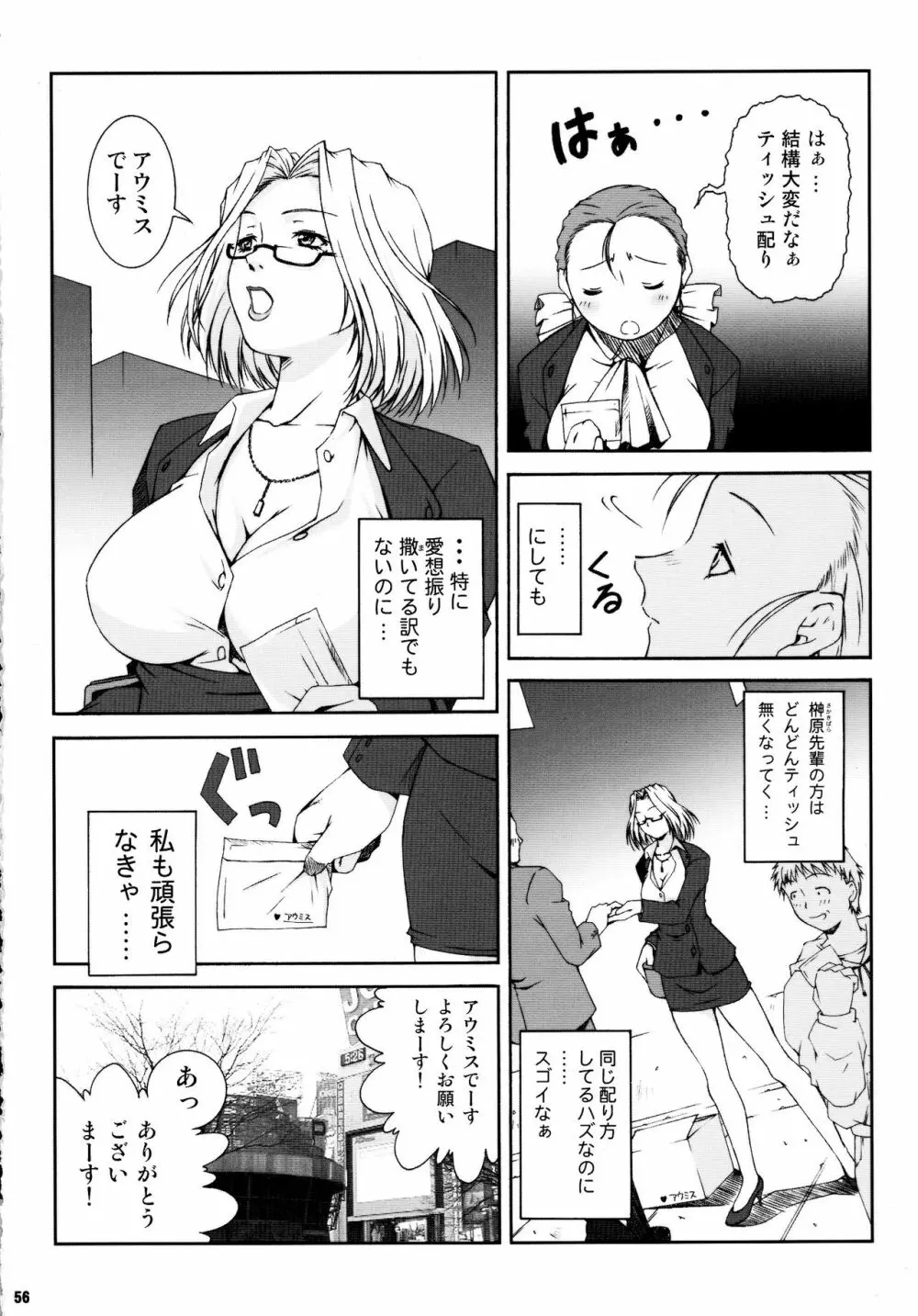 みそかの 5 Page.56