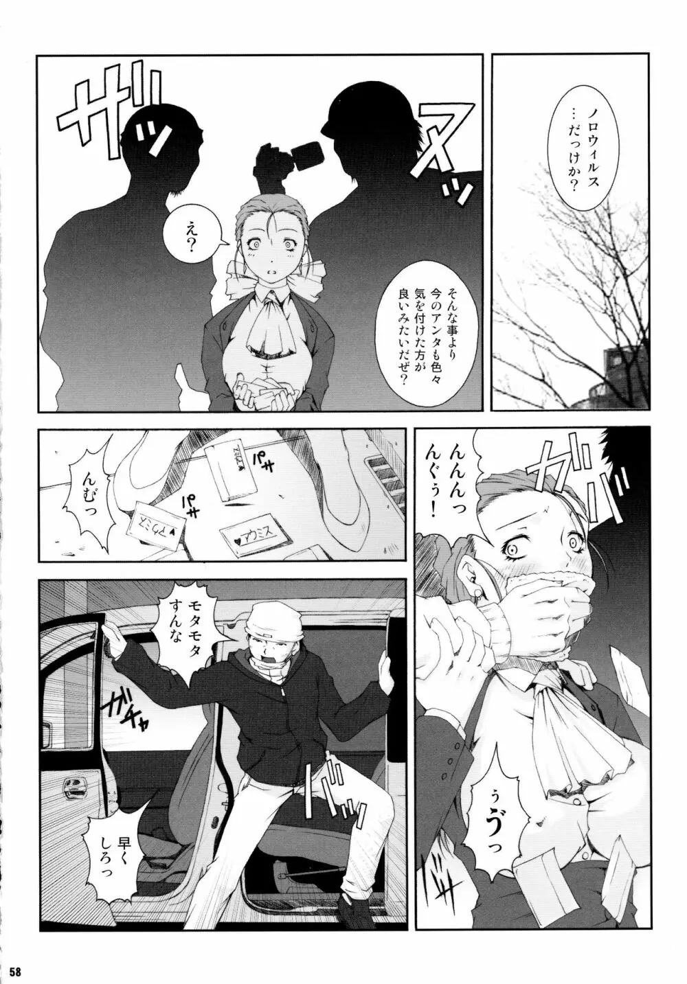 みそかの 5 Page.58