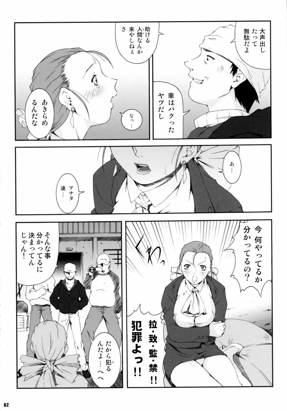 みそかの 5 Page.62