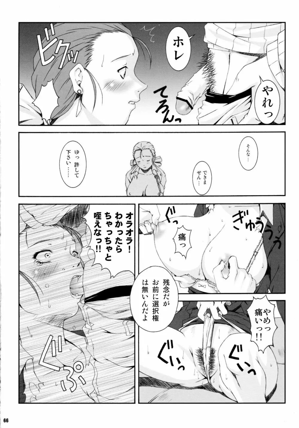 みそかの 5 Page.66