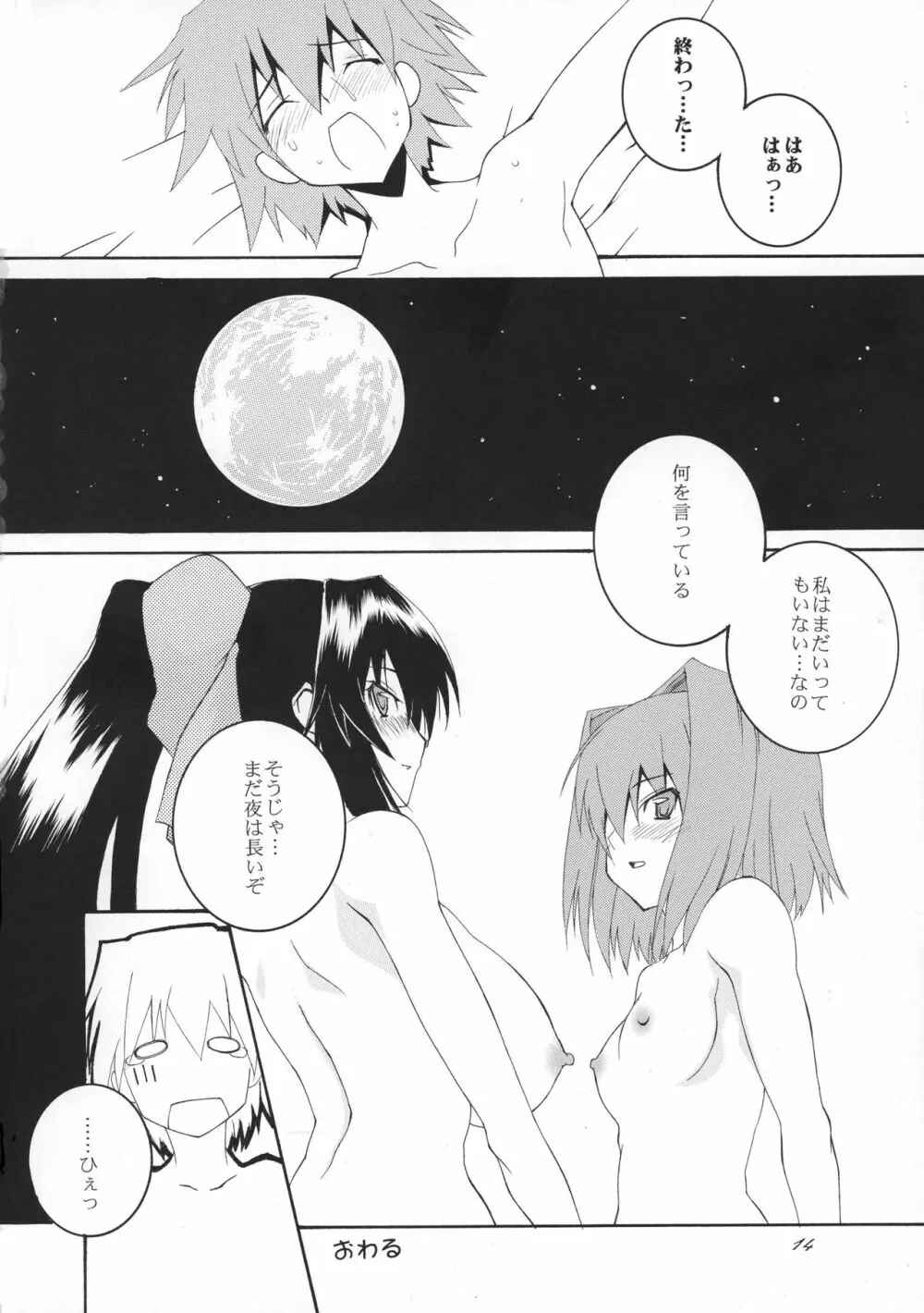 おさわりひまり Page.14