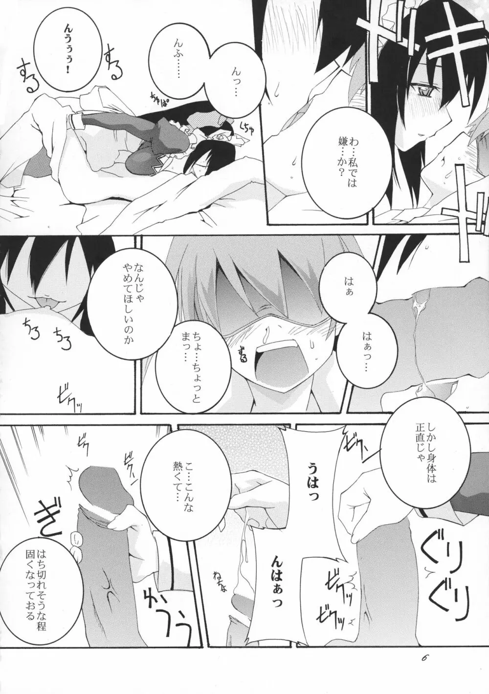 おさわりひまり Page.6