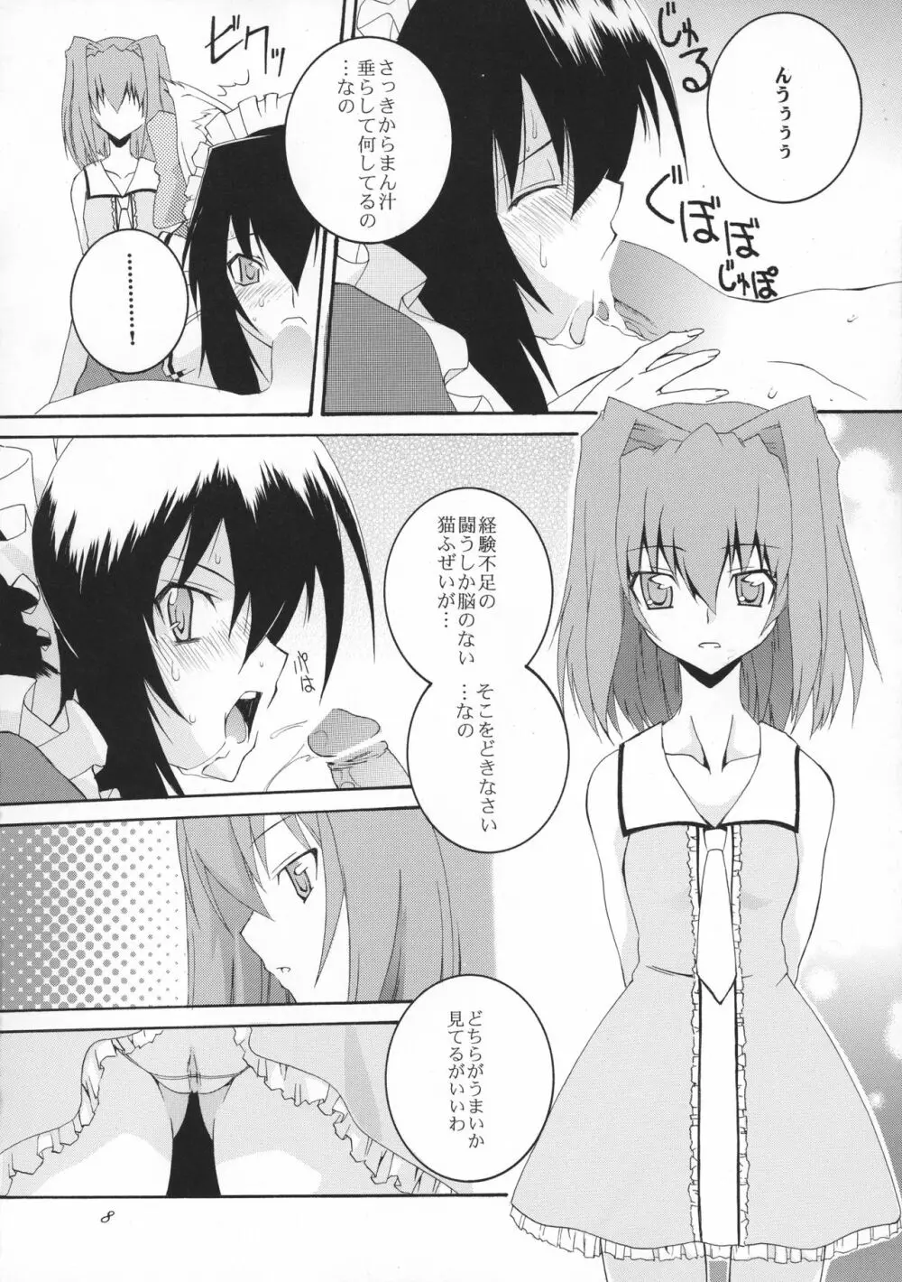 おさわりひまり Page.8