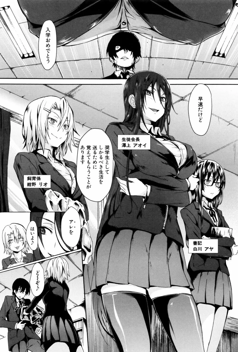 ガクセイ～娼学性奴～ Page.10