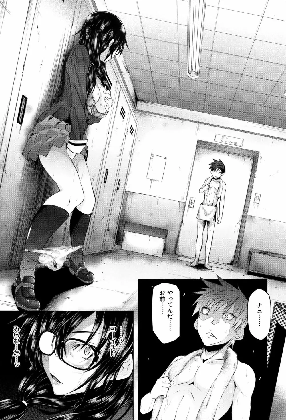 ガクセイ～娼学性奴～ Page.100