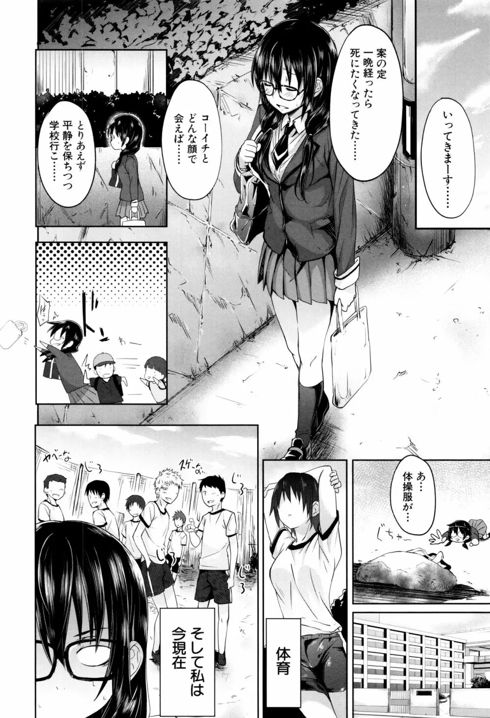 ガクセイ～娼学性奴～ Page.107