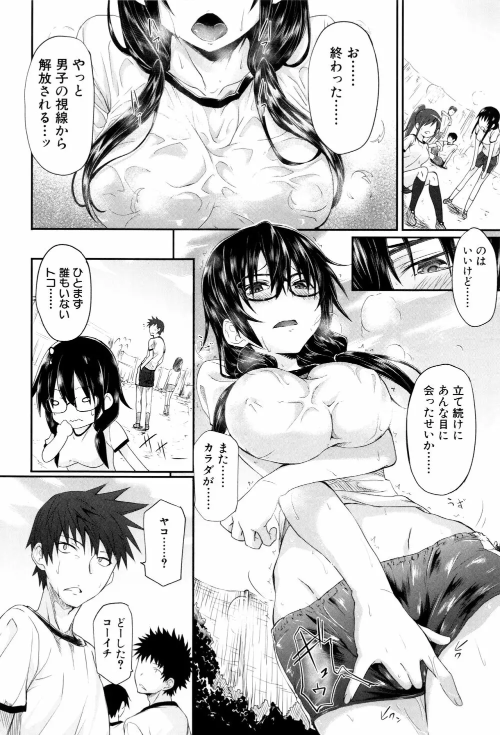 ガクセイ～娼学性奴～ Page.109