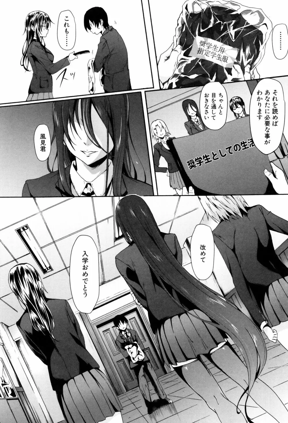 ガクセイ～娼学性奴～ Page.11