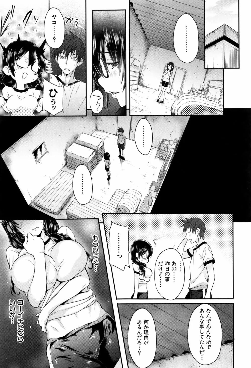 ガクセイ～娼学性奴～ Page.110