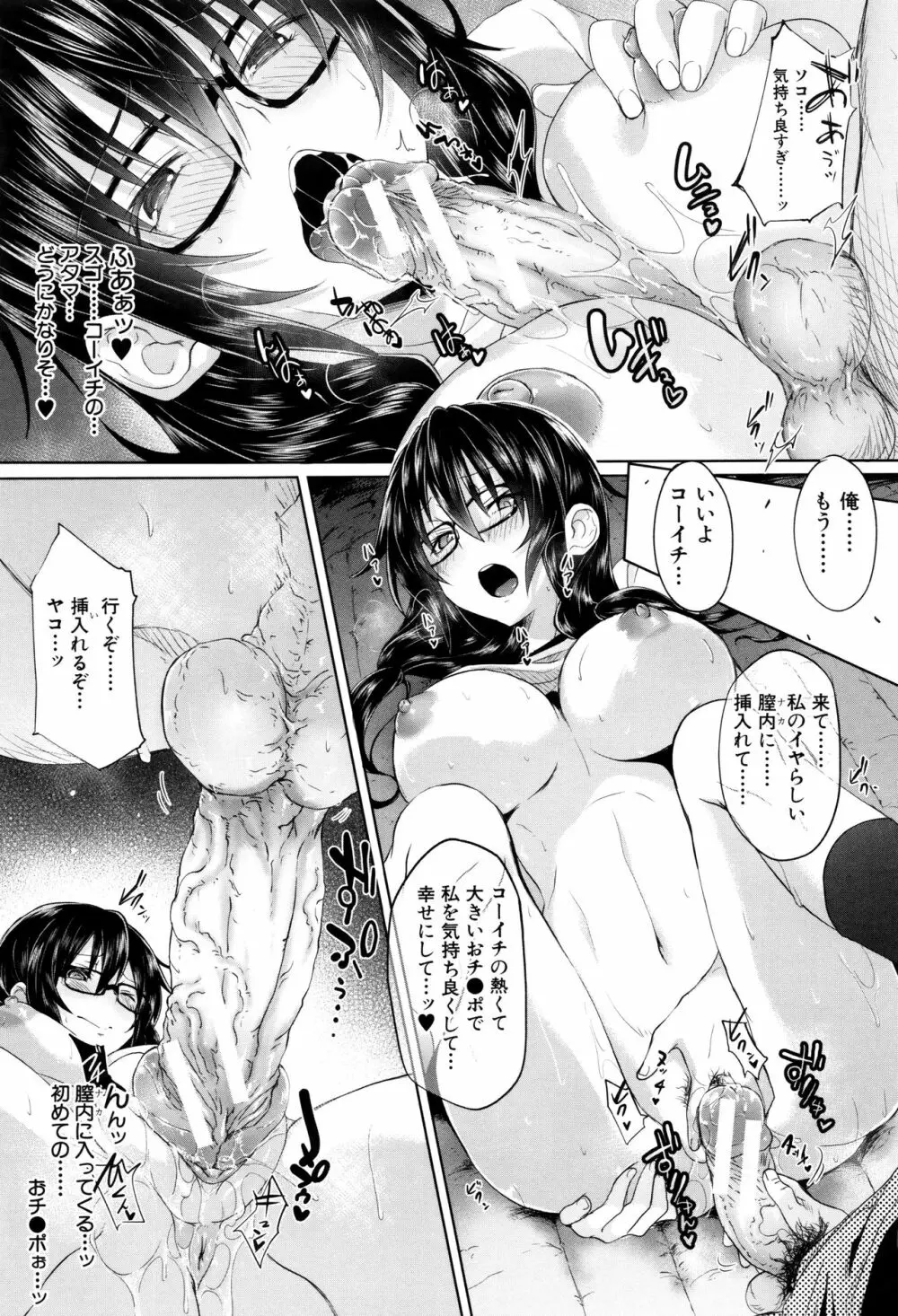 ガクセイ～娼学性奴～ Page.114