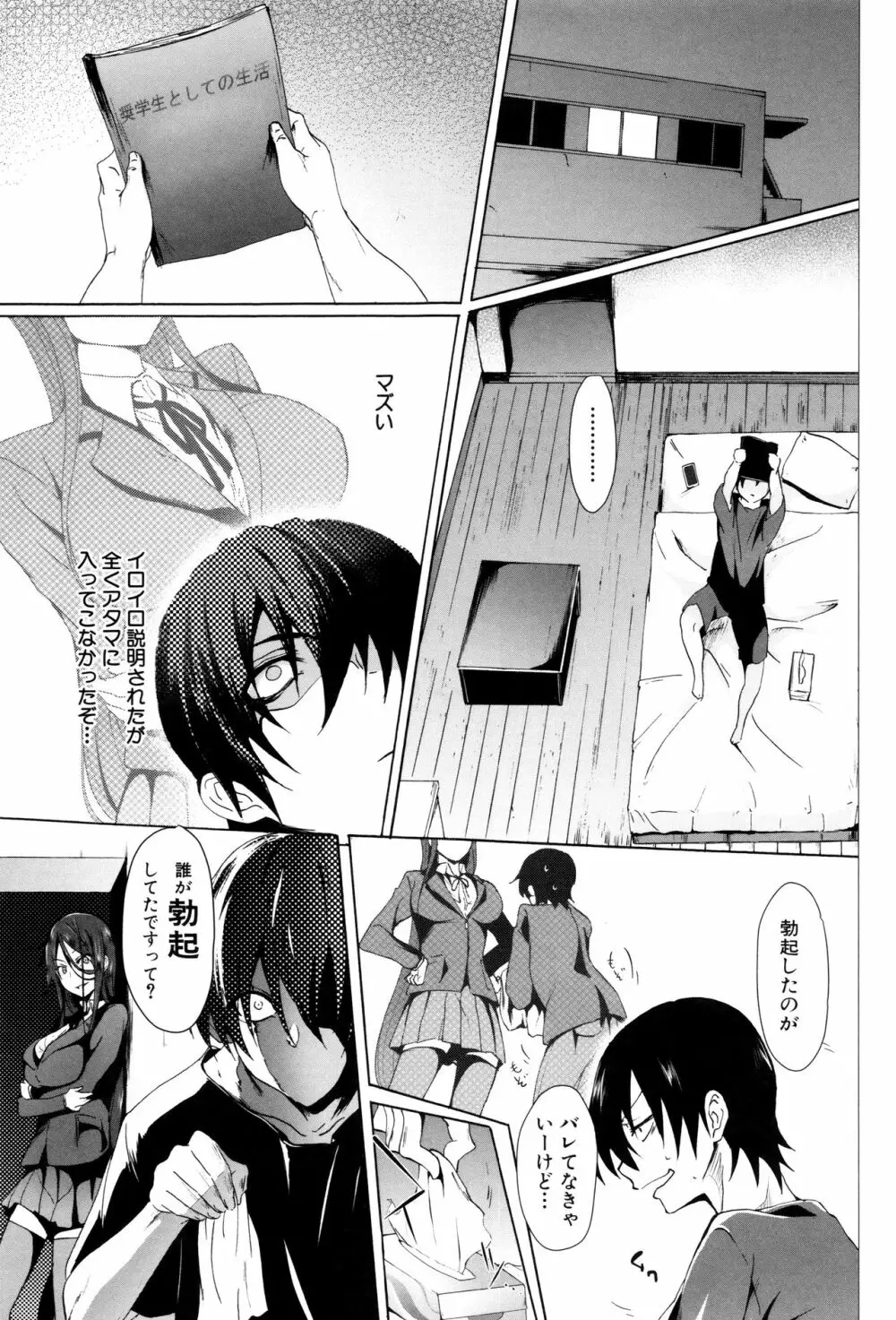 ガクセイ～娼学性奴～ Page.12