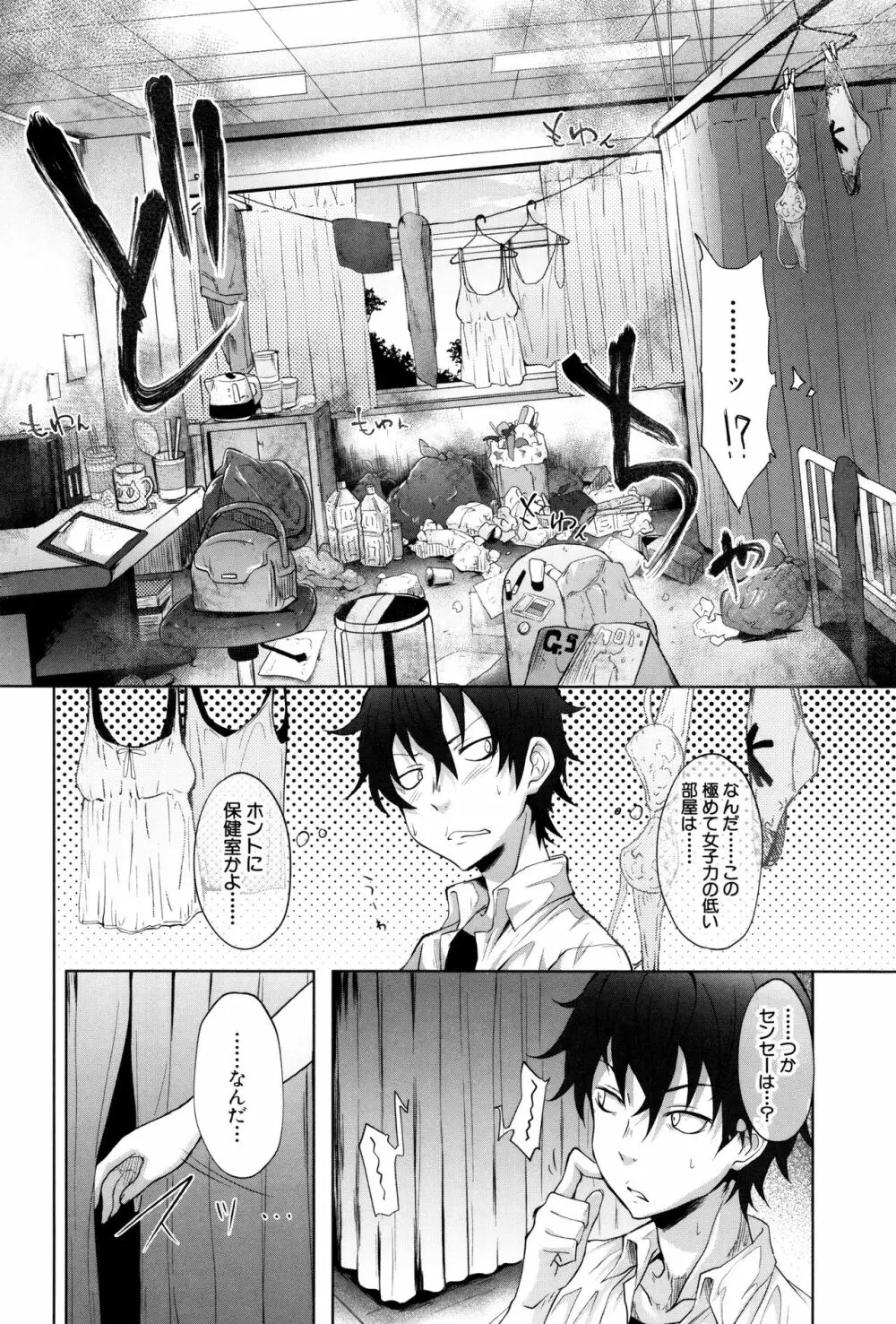 ガクセイ～娼学性奴～ Page.125