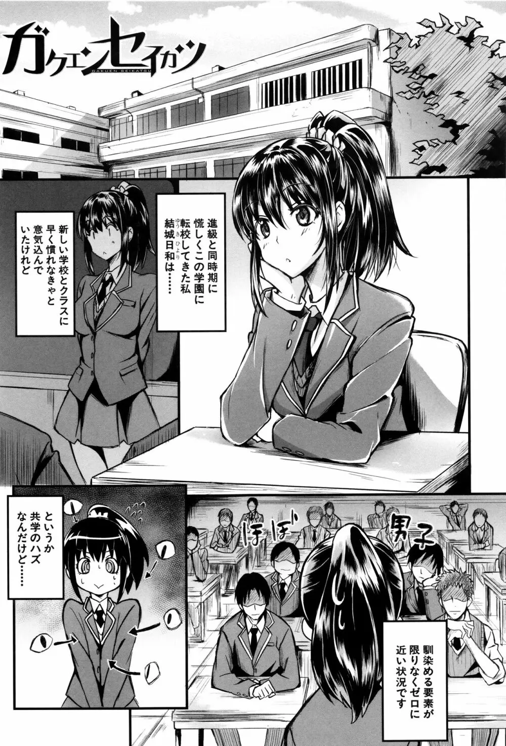 ガクセイ～娼学性奴～ Page.142