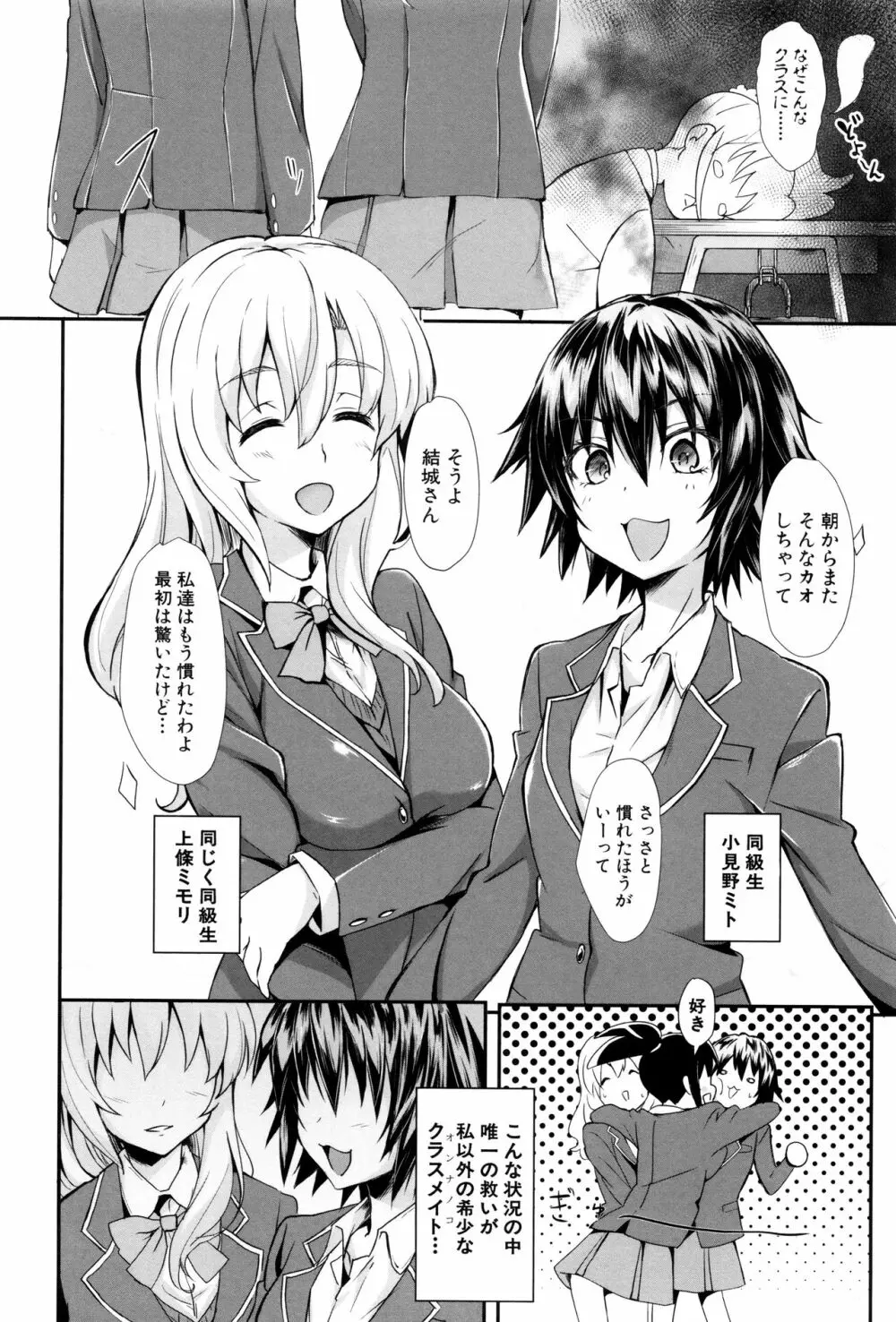 ガクセイ～娼学性奴～ Page.143