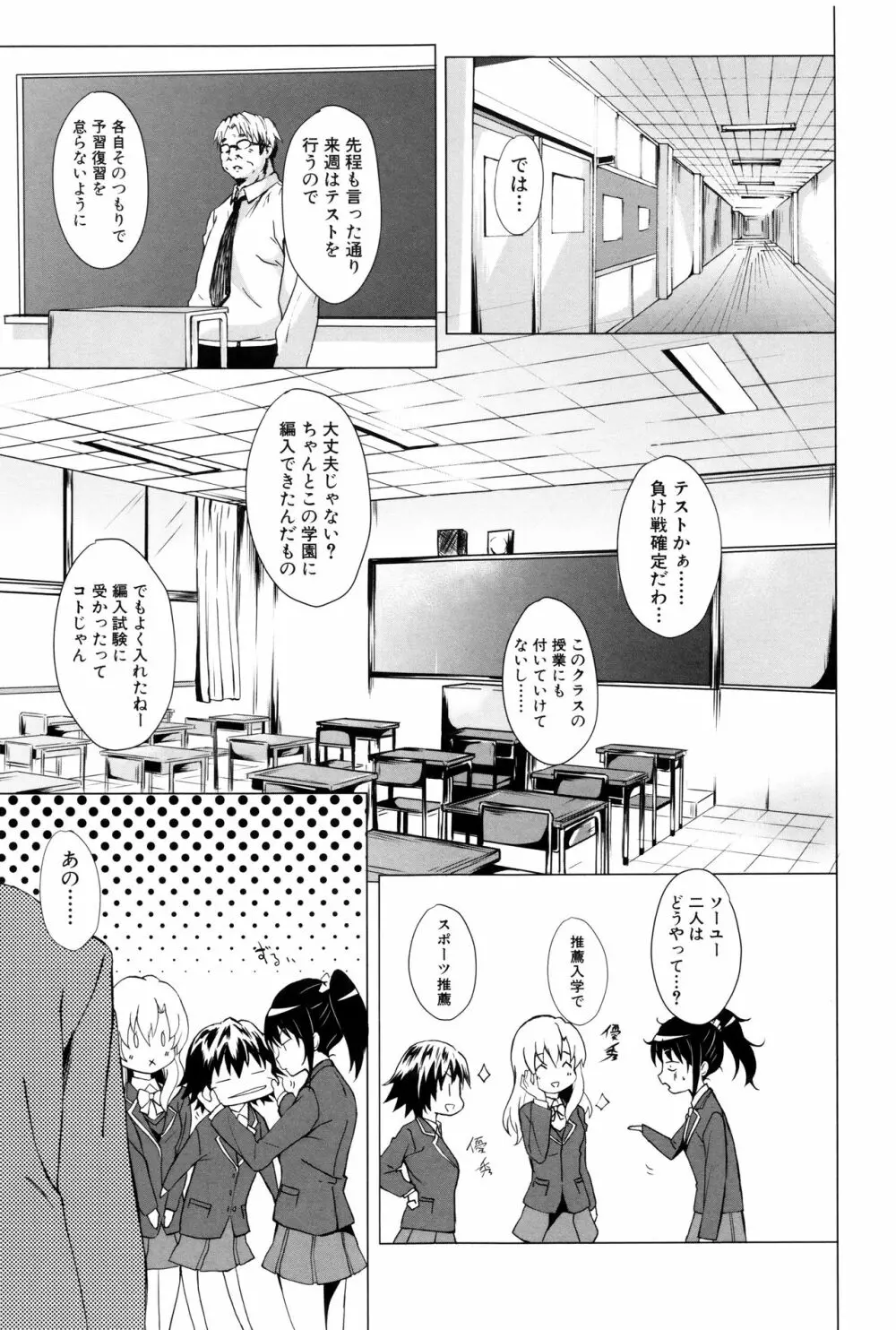 ガクセイ～娼学性奴～ Page.144