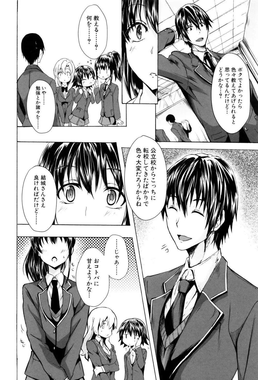 ガクセイ～娼学性奴～ Page.145