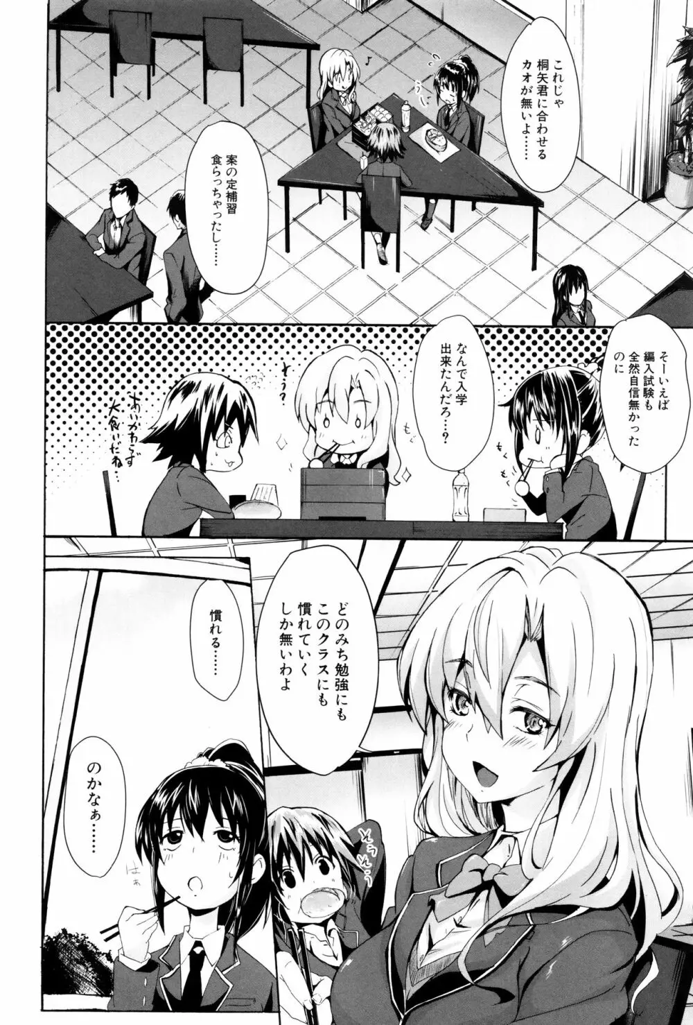 ガクセイ～娼学性奴～ Page.147