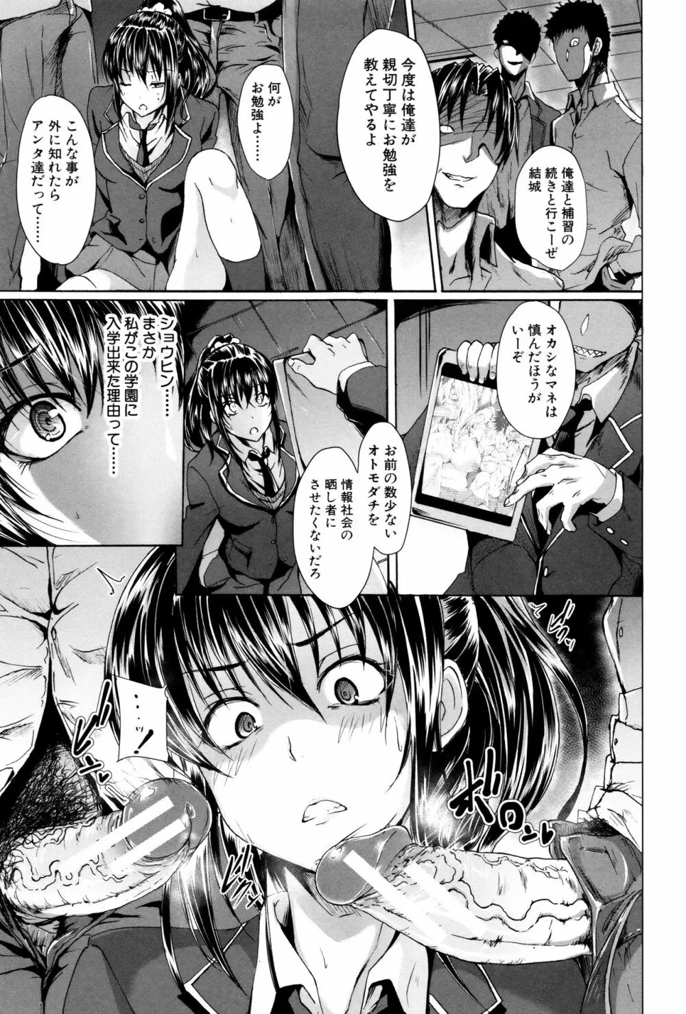 ガクセイ～娼学性奴～ Page.154