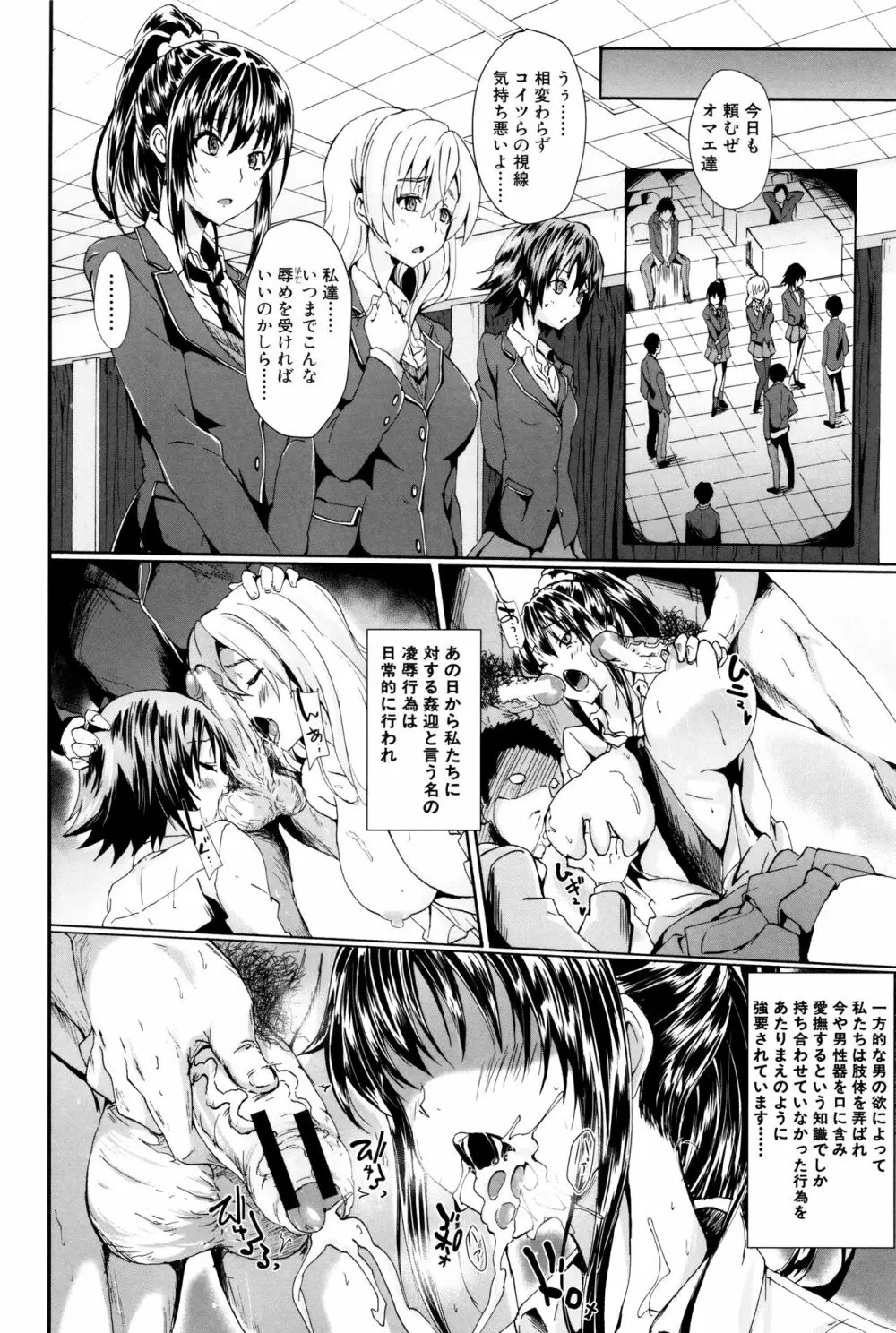 ガクセイ～娼学性奴～ Page.159