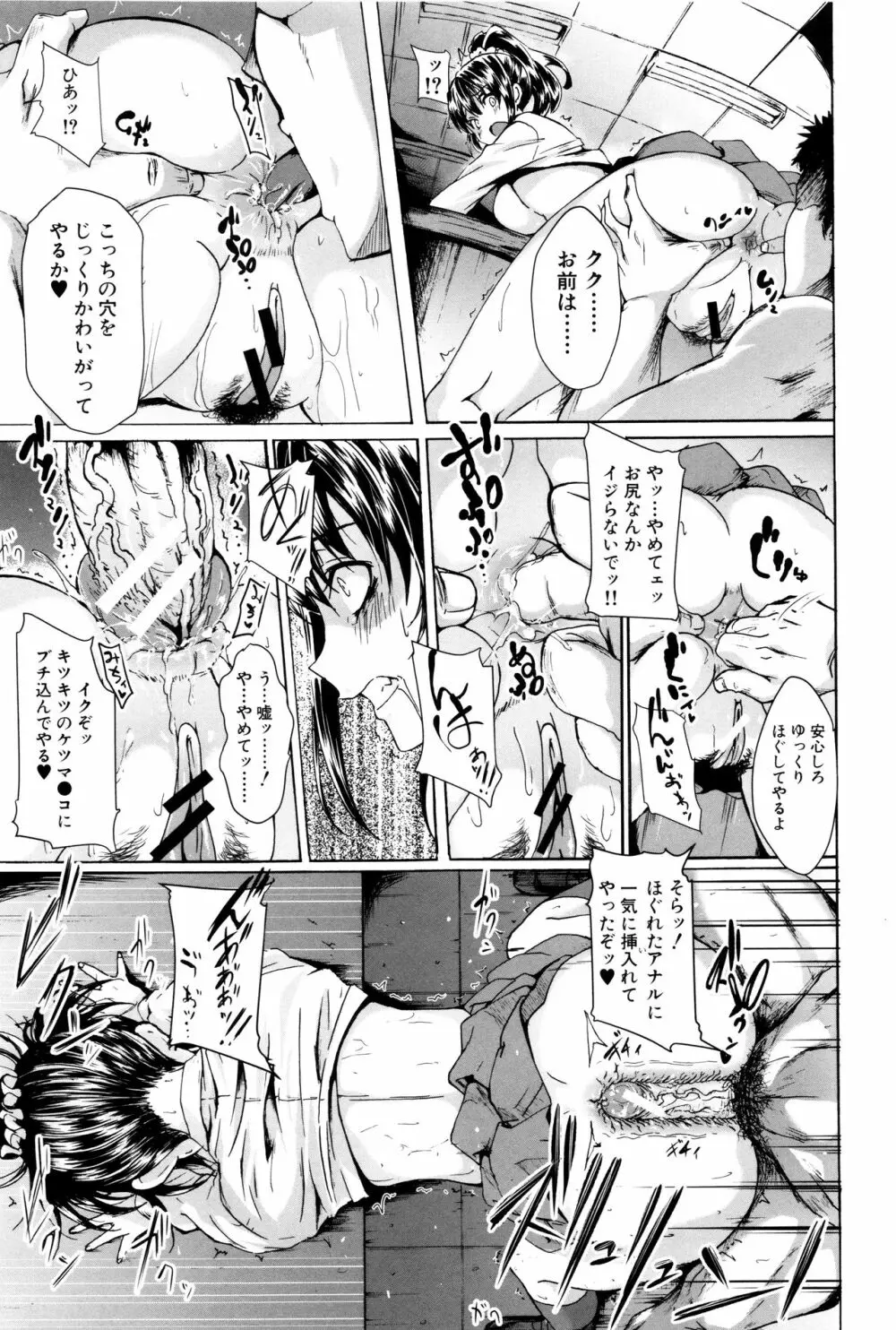 ガクセイ～娼学性奴～ Page.162