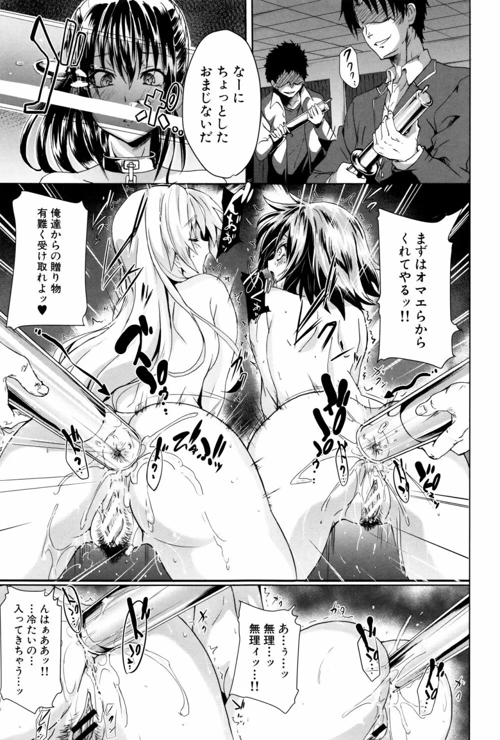 ガクセイ～娼学性奴～ Page.168