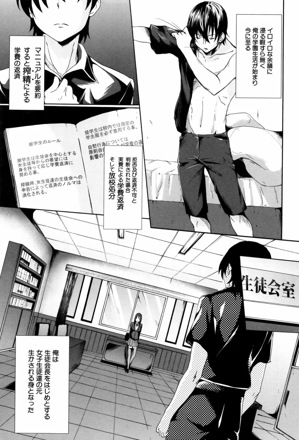 ガクセイ～娼学性奴～ Page.17