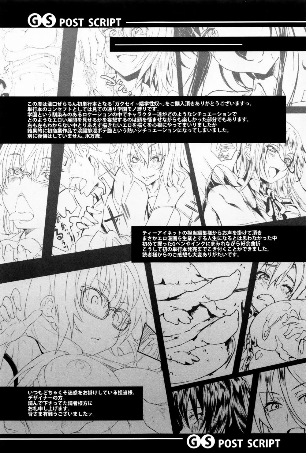 ガクセイ～娼学性奴～ Page.186