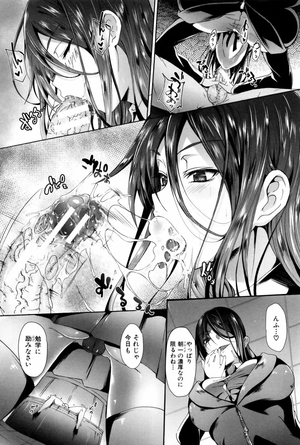 ガクセイ～娼学性奴～ Page.25