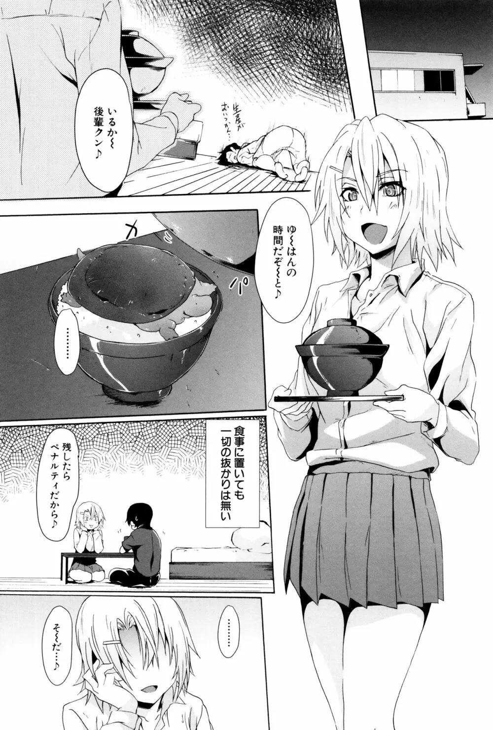 ガクセイ～娼学性奴～ Page.27