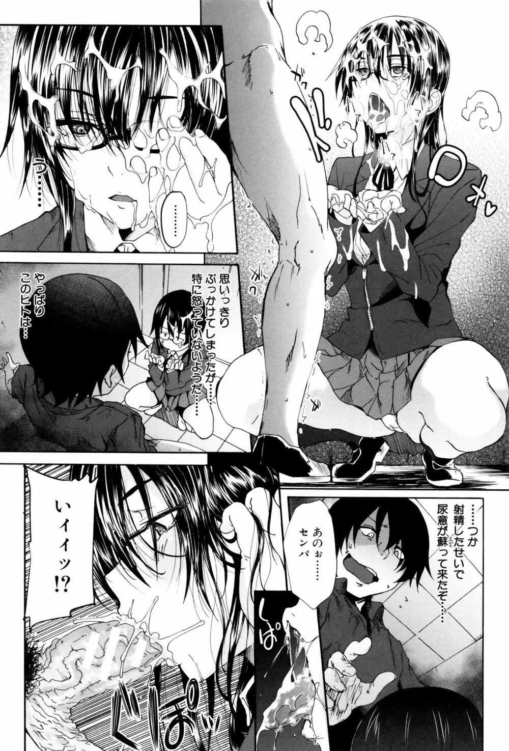 ガクセイ～娼学性奴～ Page.53