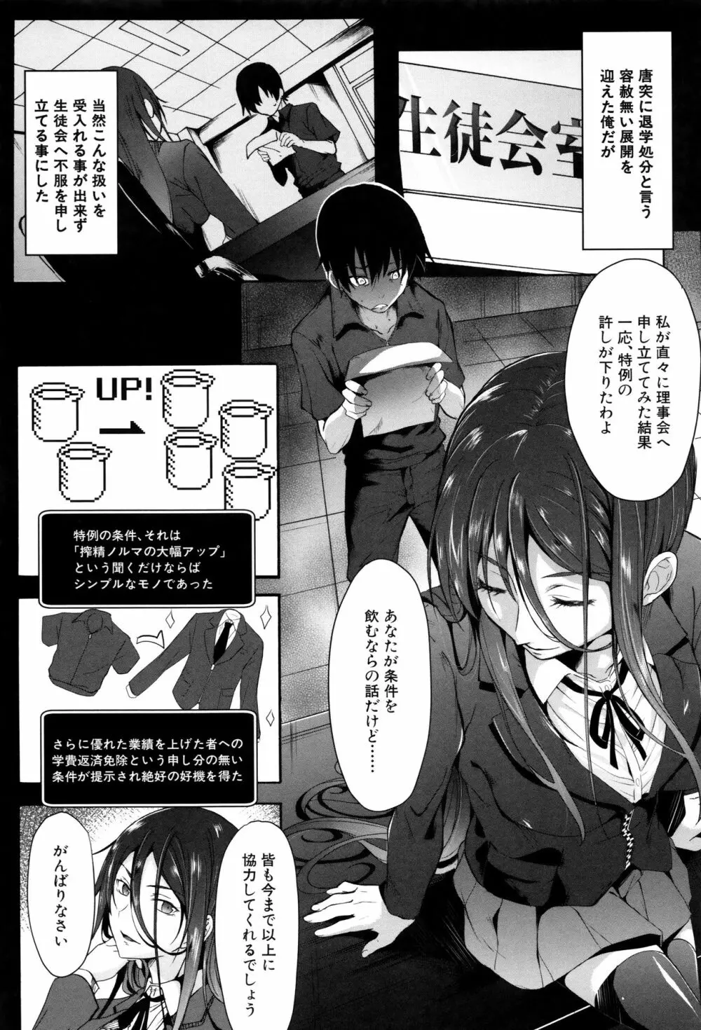 ガクセイ～娼学性奴～ Page.62