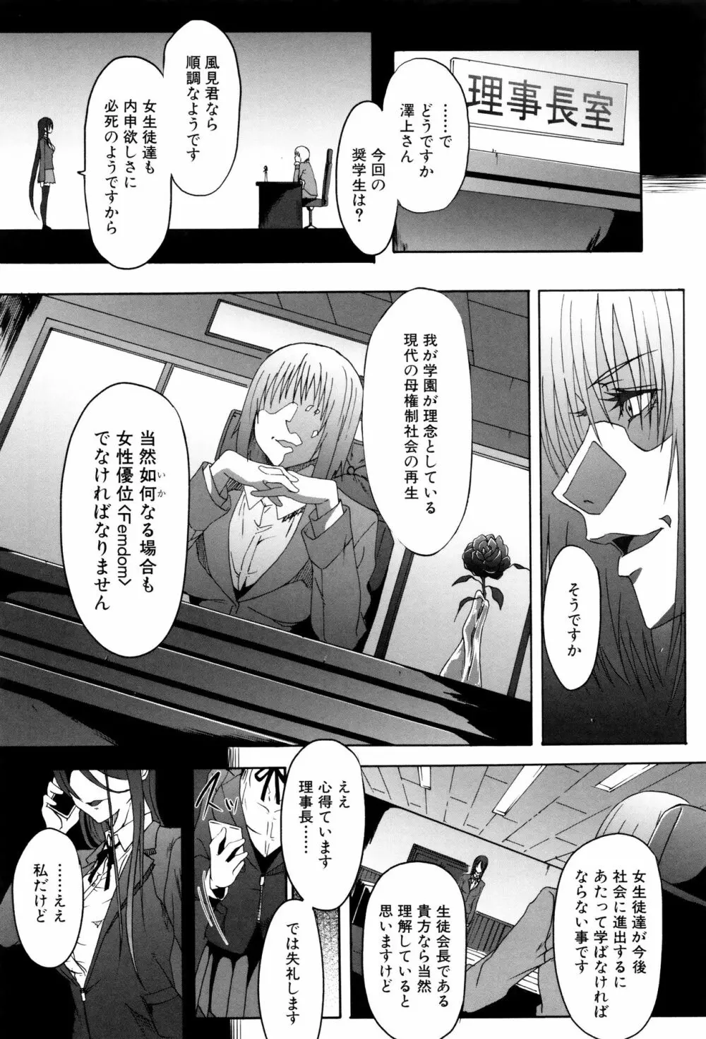 ガクセイ～娼学性奴～ Page.71