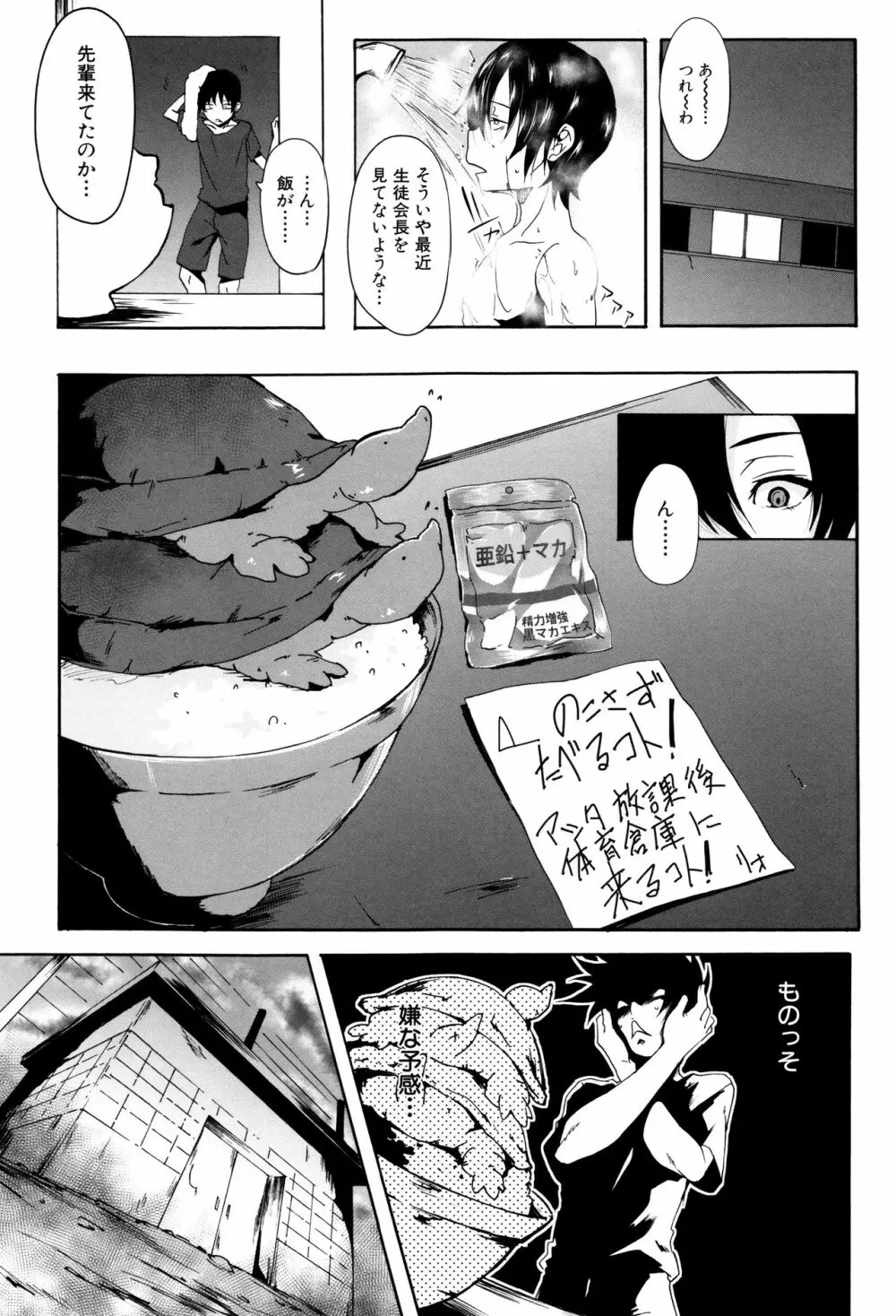 ガクセイ～娼学性奴～ Page.72