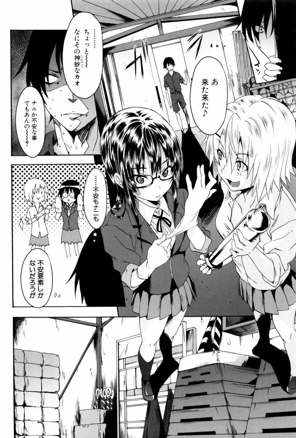 ガクセイ～娼学性奴～ Page.73