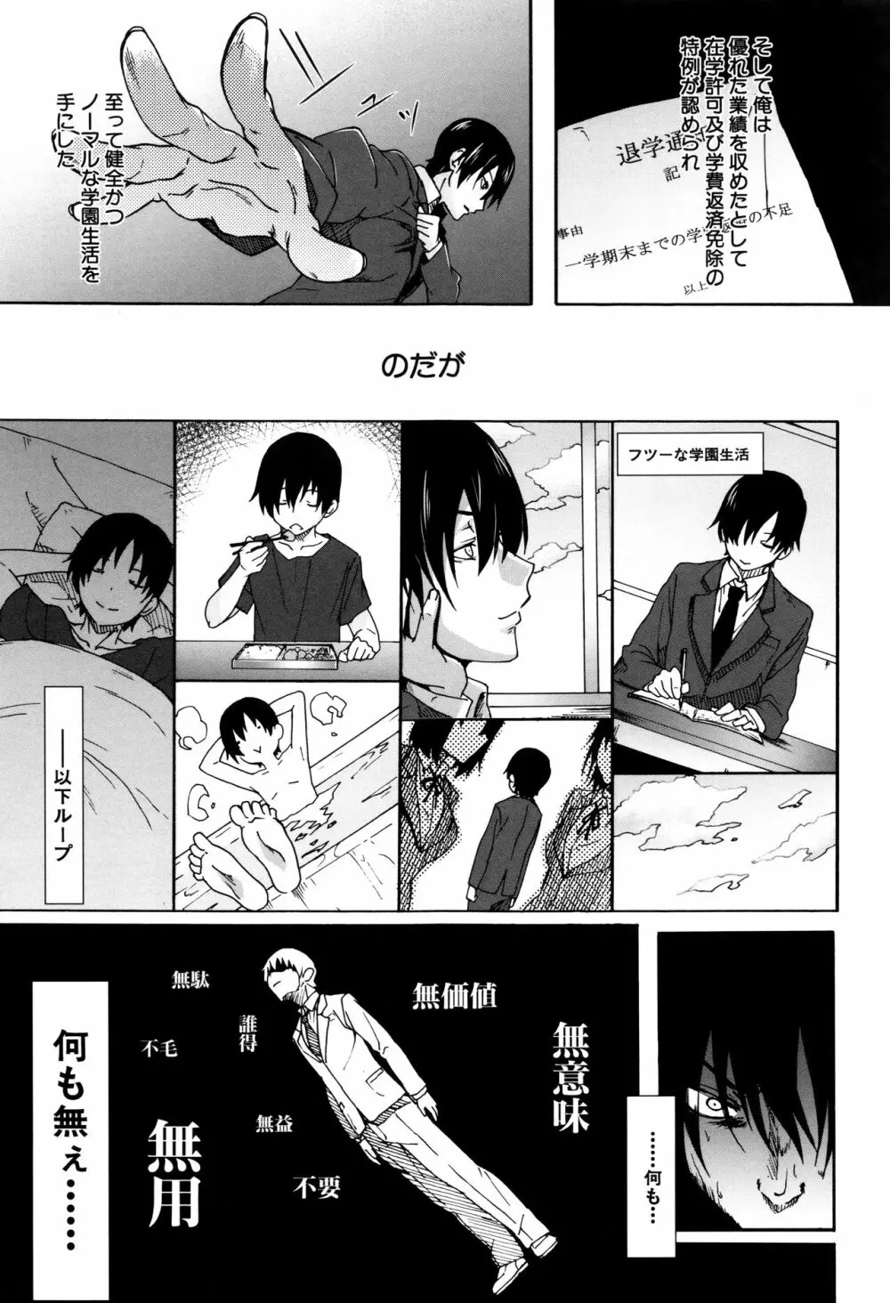 ガクセイ～娼学性奴～ Page.86