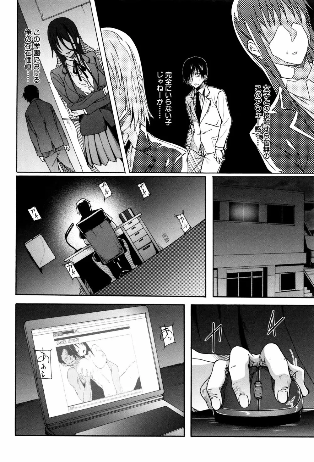 ガクセイ～娼学性奴～ Page.87